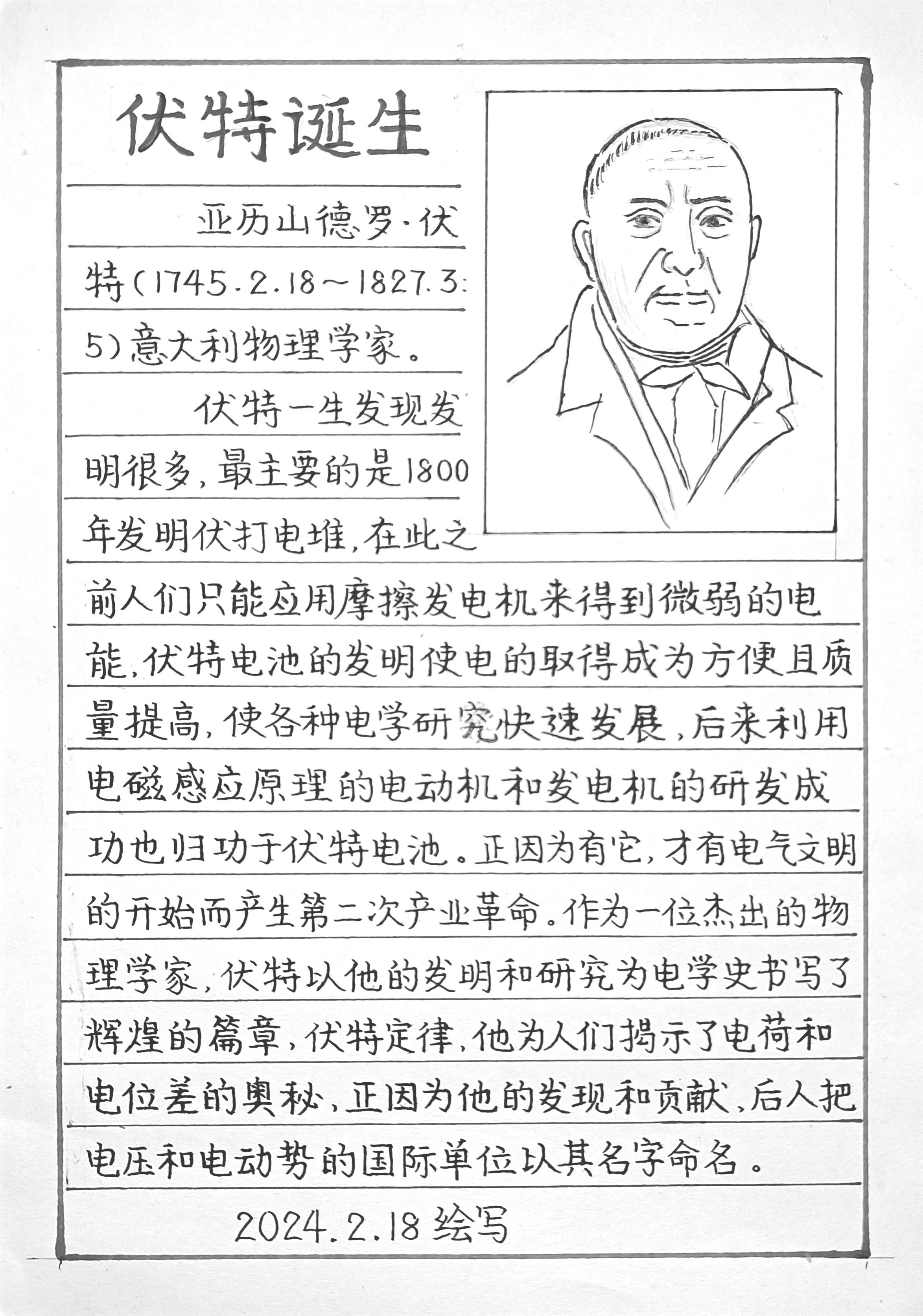 笔乐:历史上的今天 《伏特诞生》