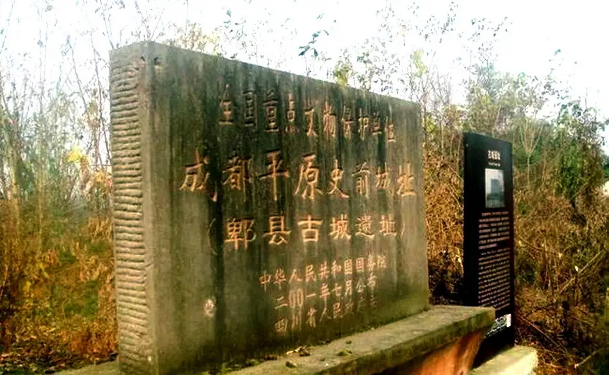 【注】郫县古城,位于成都郫都区古城镇(俗称马街),是成都平原多处