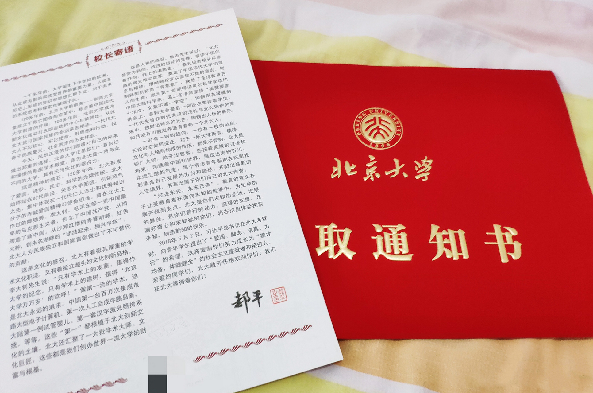 北京大学录取通知书及校长寄语,祝贺你们,未来可期!