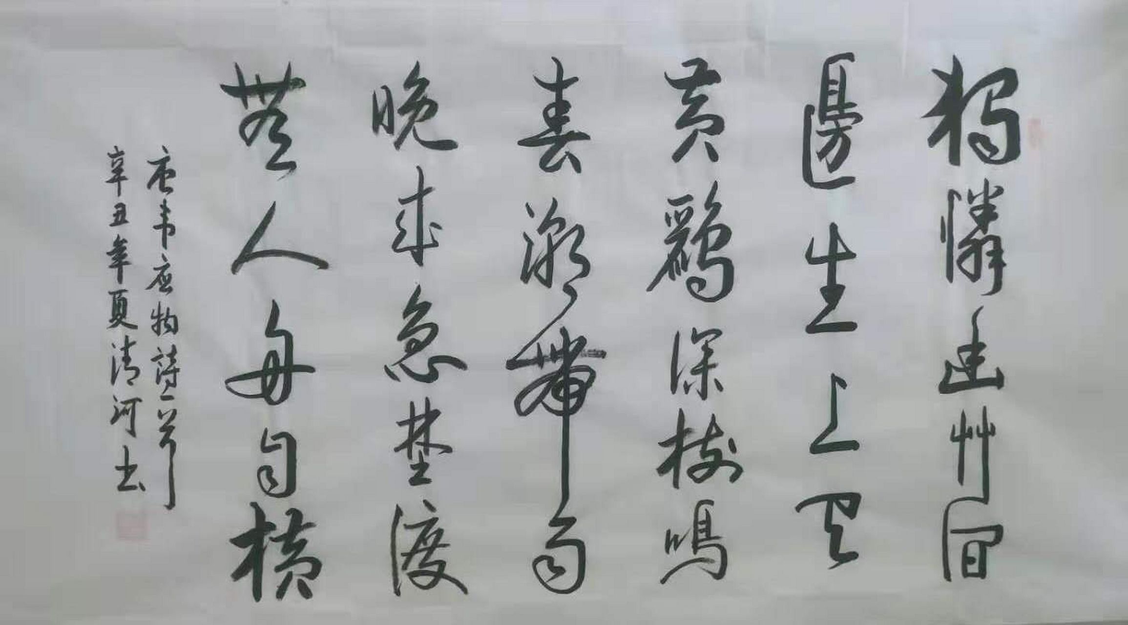 中国书法院副院长王清河先生书法作品