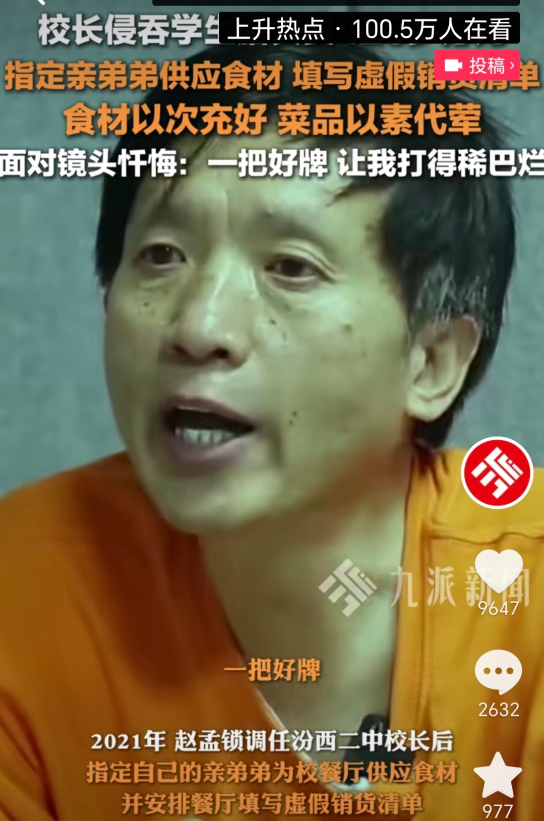 山西省纪委监委推出的电视专题片披露了临