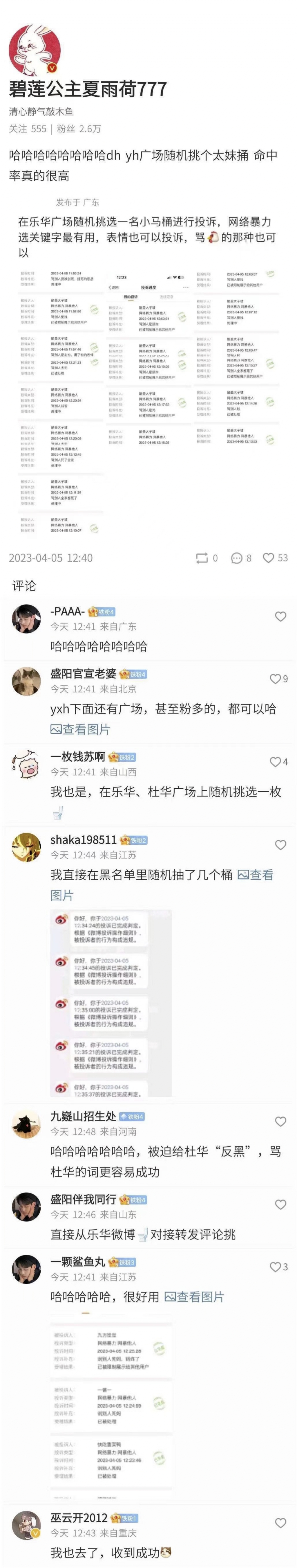 为的是破坏王一博粉丝微博权重,下次肖战粉丝再造谣污蔑王一博的时候
