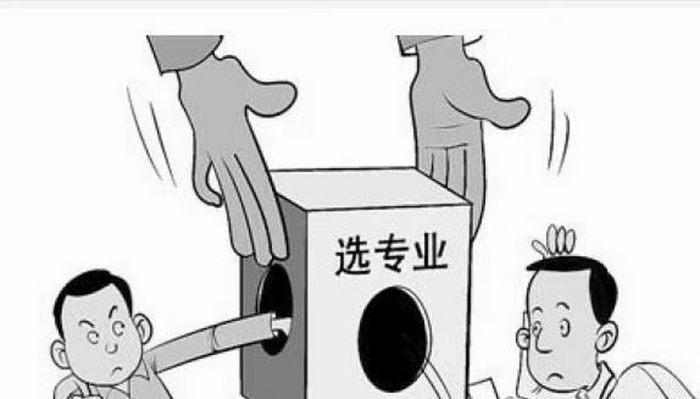 俗话说:男怕入错行,女怕嫁错郎.