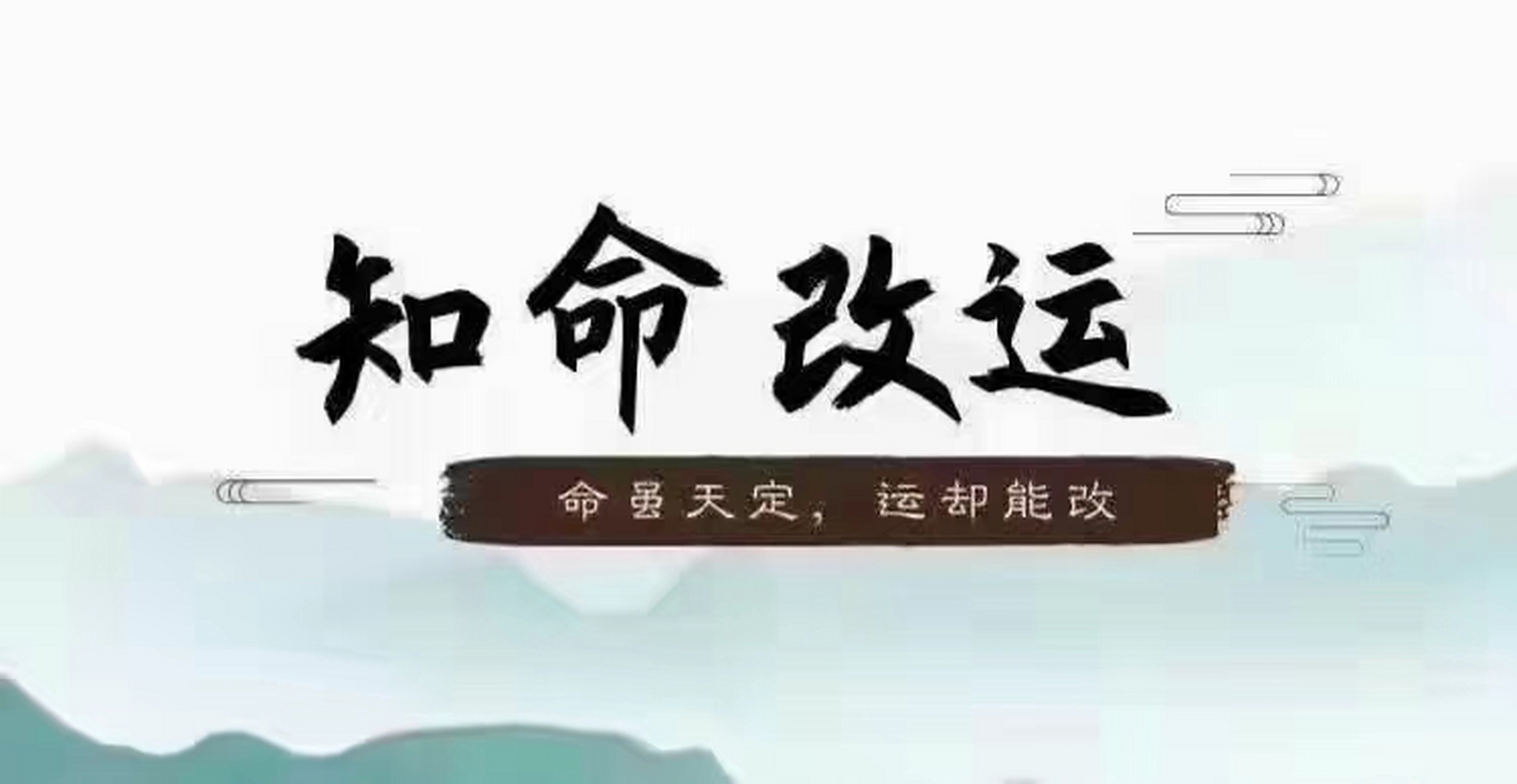 事业成功与否,财运好坏与否,除了自身的努力,还有风水,运势的影响是极