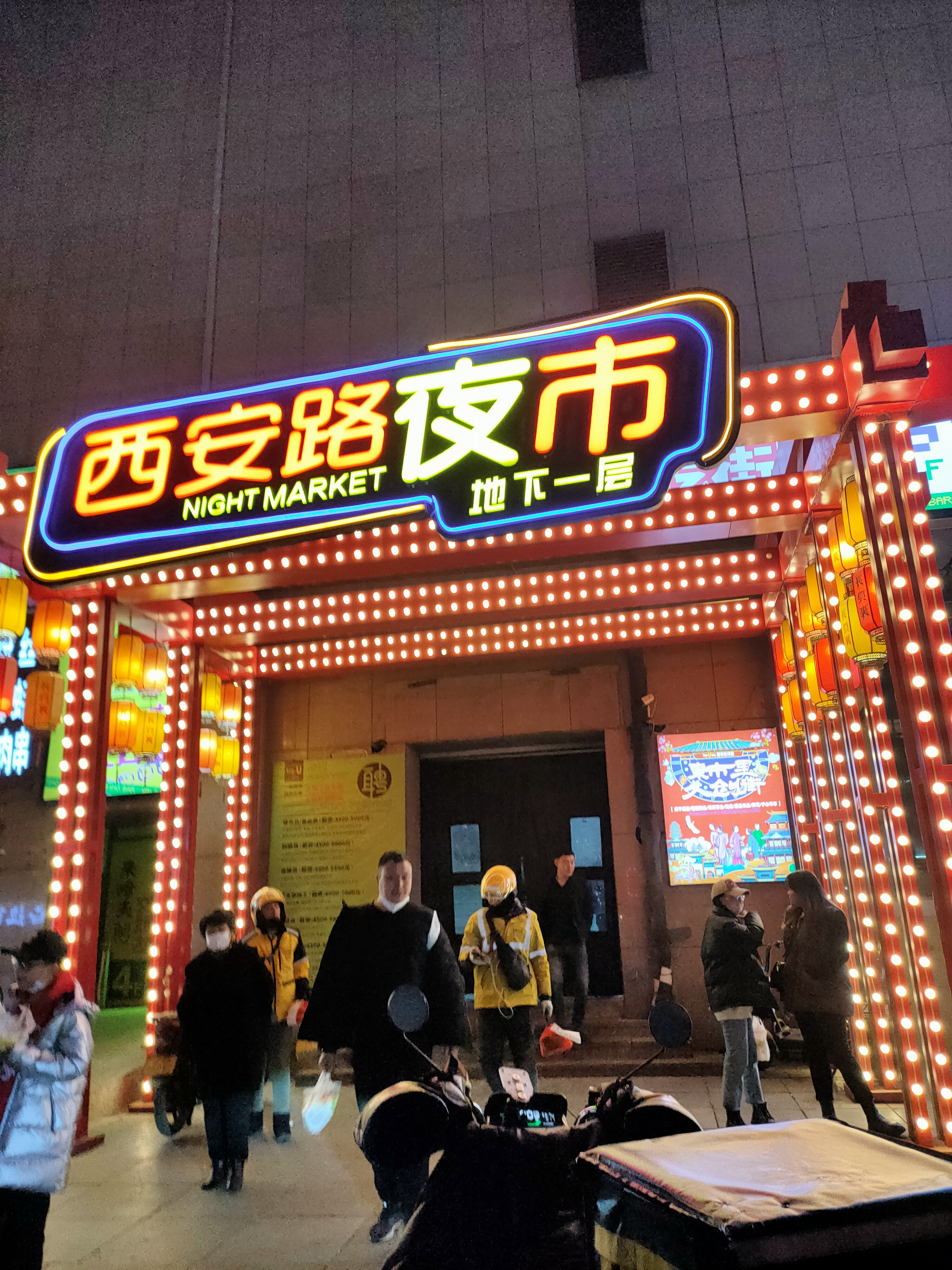 打卡大连西安路夜市