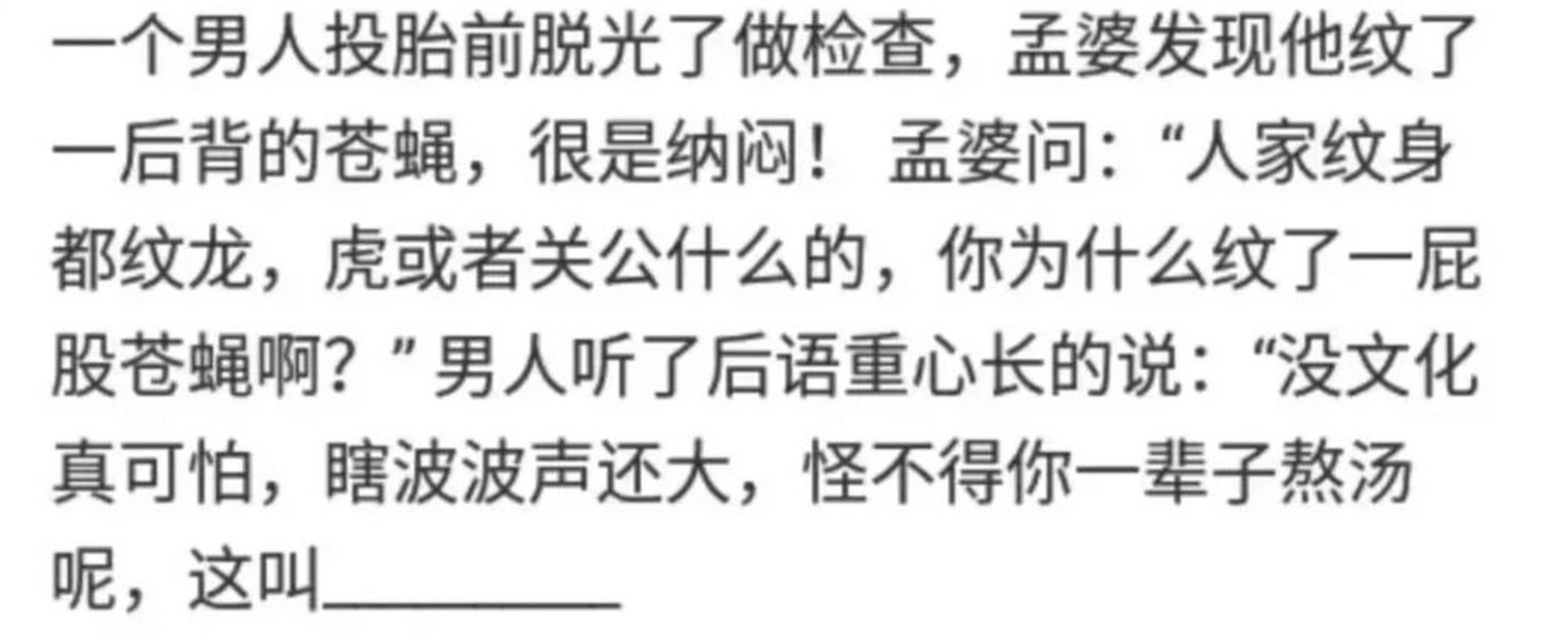 背后纹苍蝇有什么讲究?