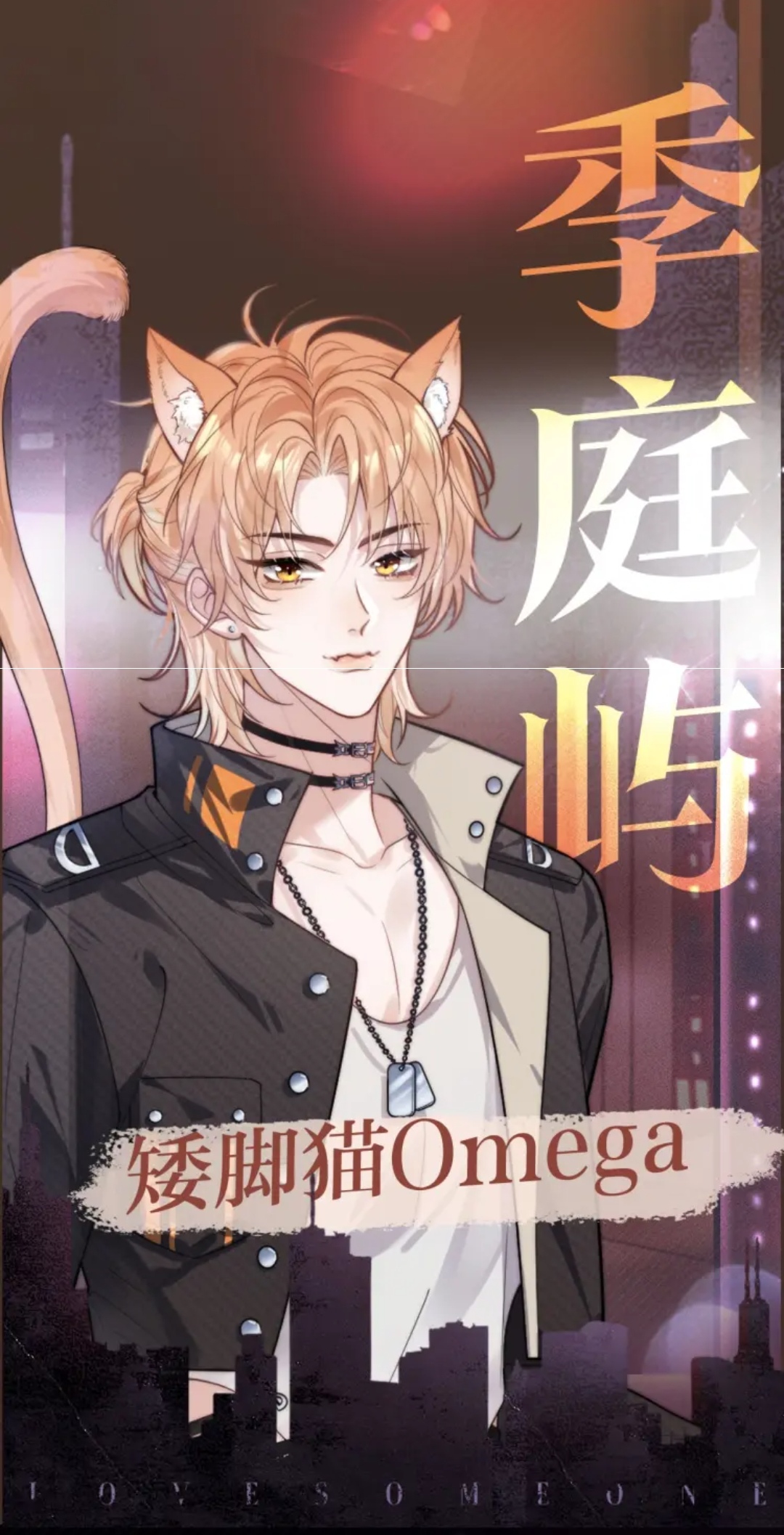 双男主兽人abo漫画!