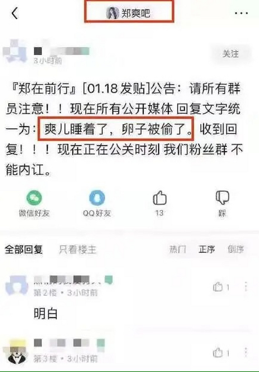 "爽儿睡着了,卵子被偷了"这是这几天被曝光的艺人郑爽,她的粉丝想为她