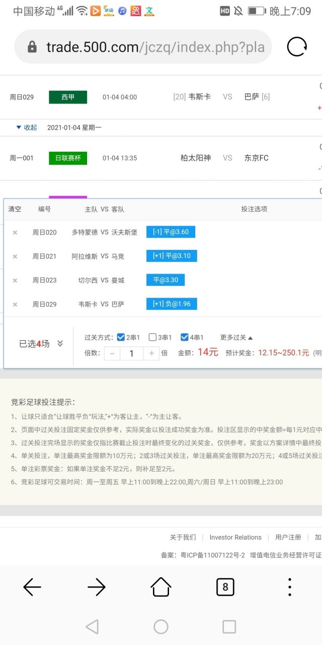 竞彩混合过关4串1/2串1