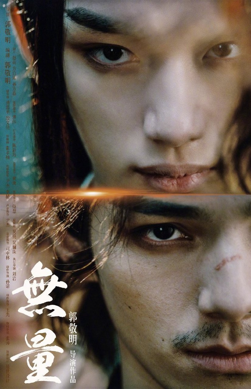 演员请就位总决赛,郭敬明给丁程鑫,何昶希拍摄的作品《无量》正片完整