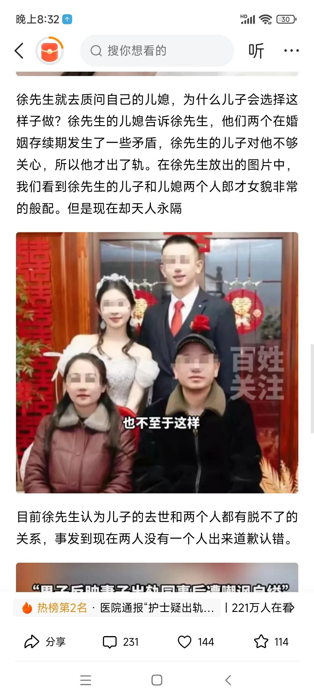 郝文婕牵手后的现状图片