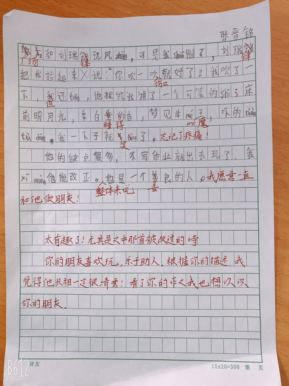 三年級孩子,450字左右的寫人作文.人物外貌描寫這段可做範文