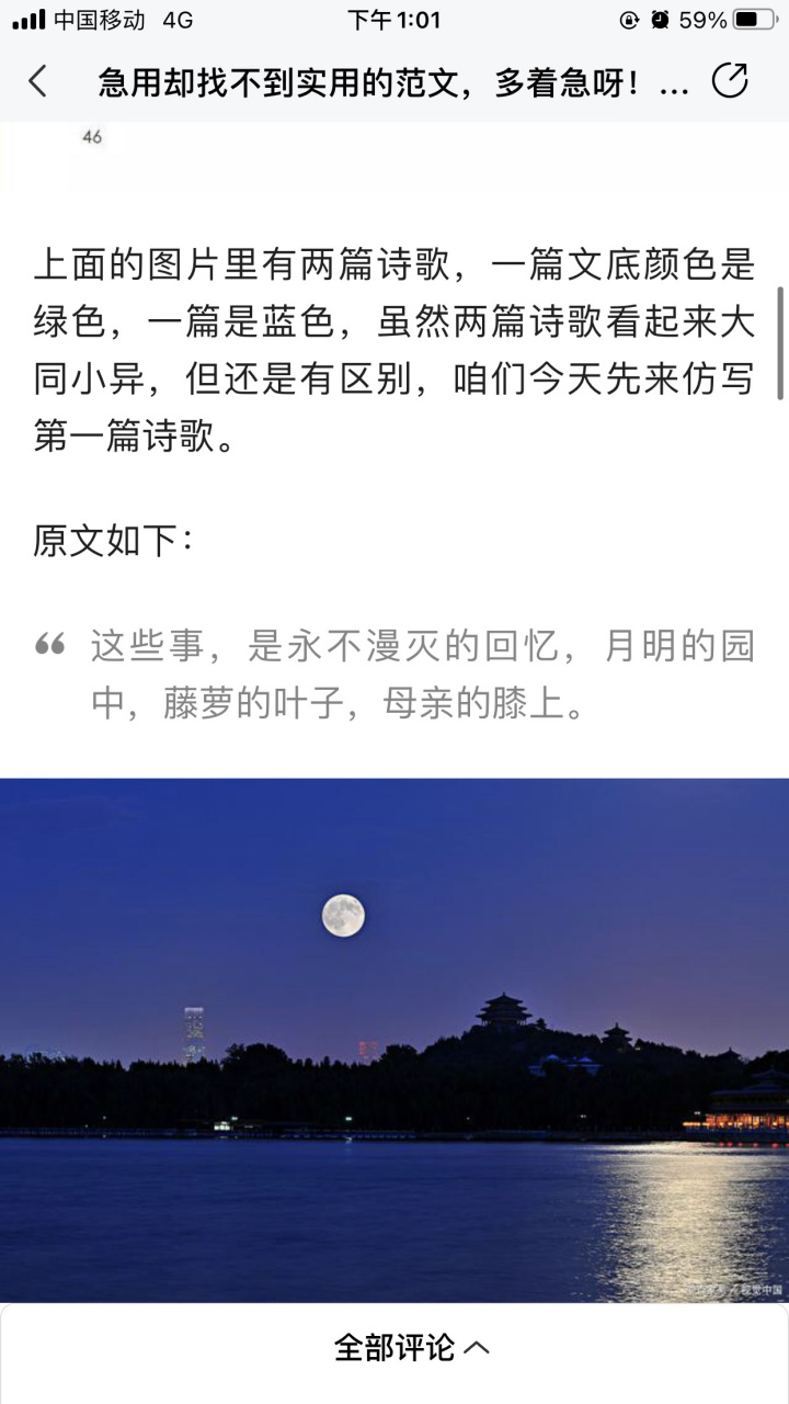 四年级,语文课本46页,诗歌仿写:这些事,是永不漫灭的回忆