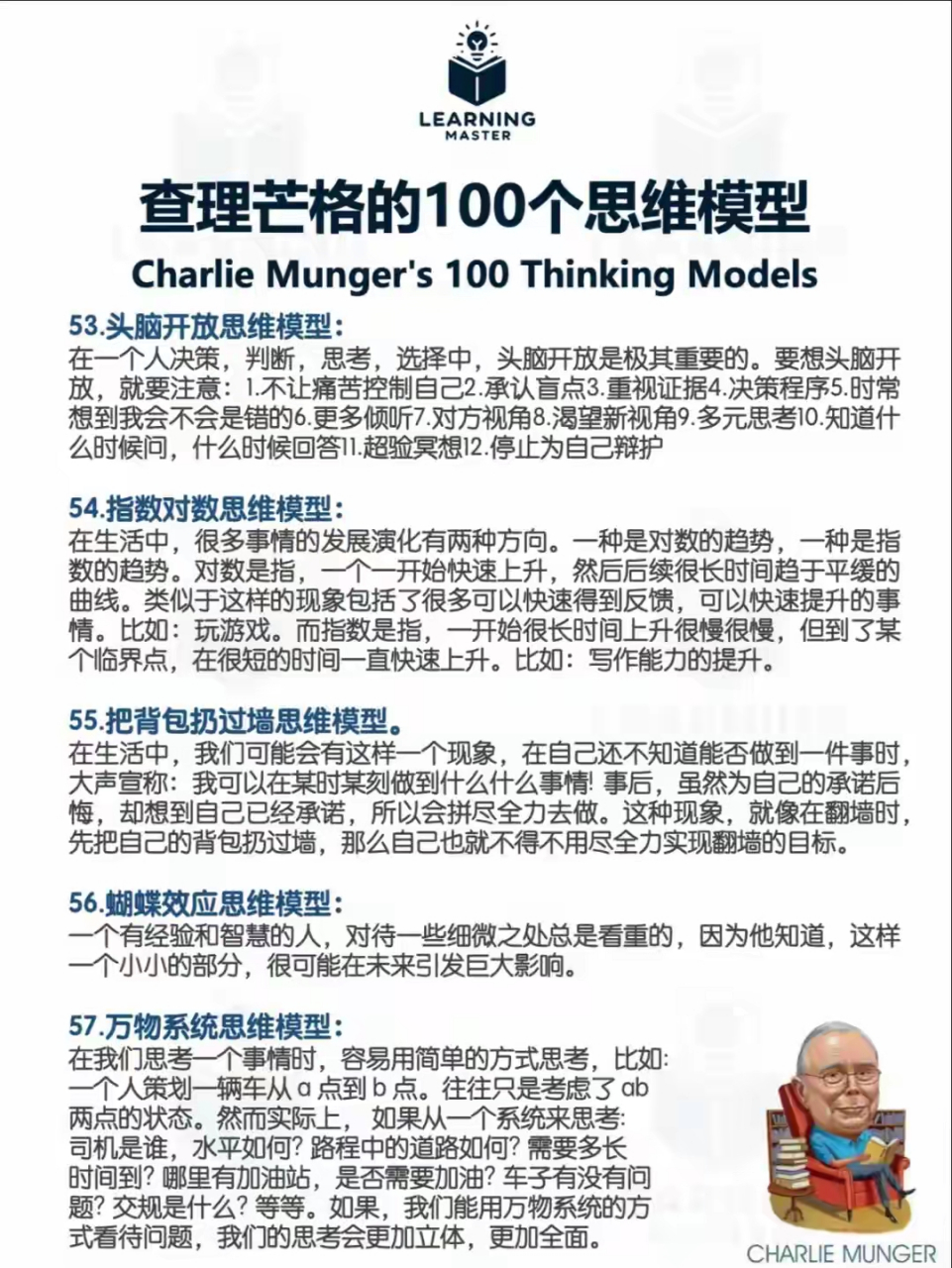 查理芒格的100种思维模型(下)