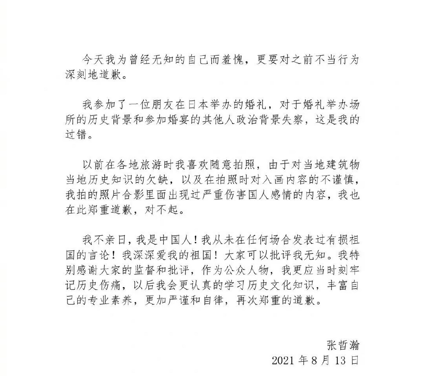 民族大义,不容试探 陈哲瀚事情虽没有吴某凡那么恶心,但却严重伤害了