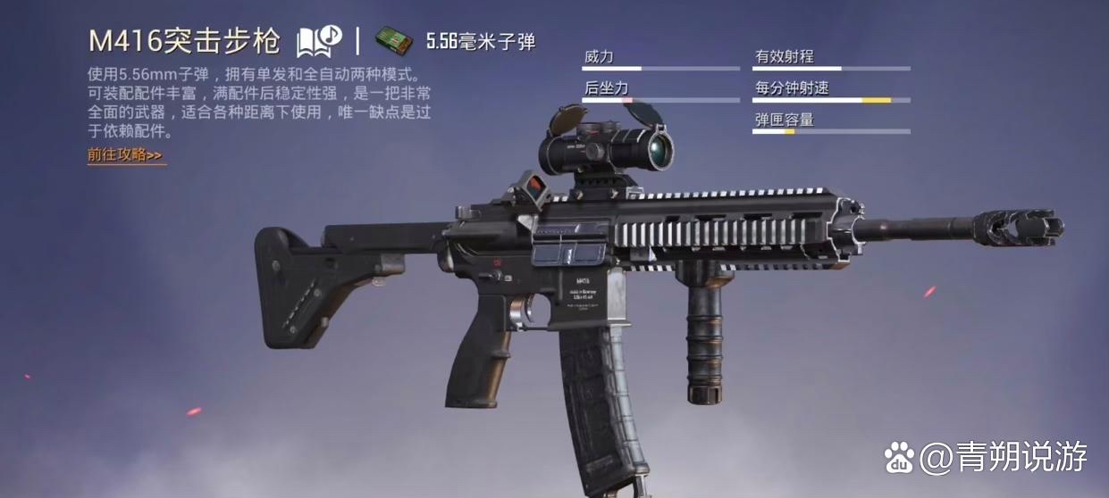 m416配什么配件最稳图片