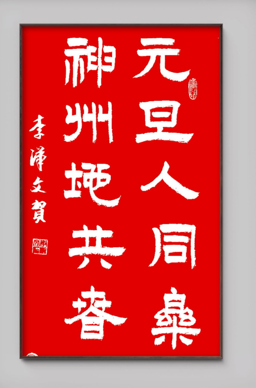 【将军书法】李汉文将军挥毫泼墨送祝福  #将军文化# #百将文化