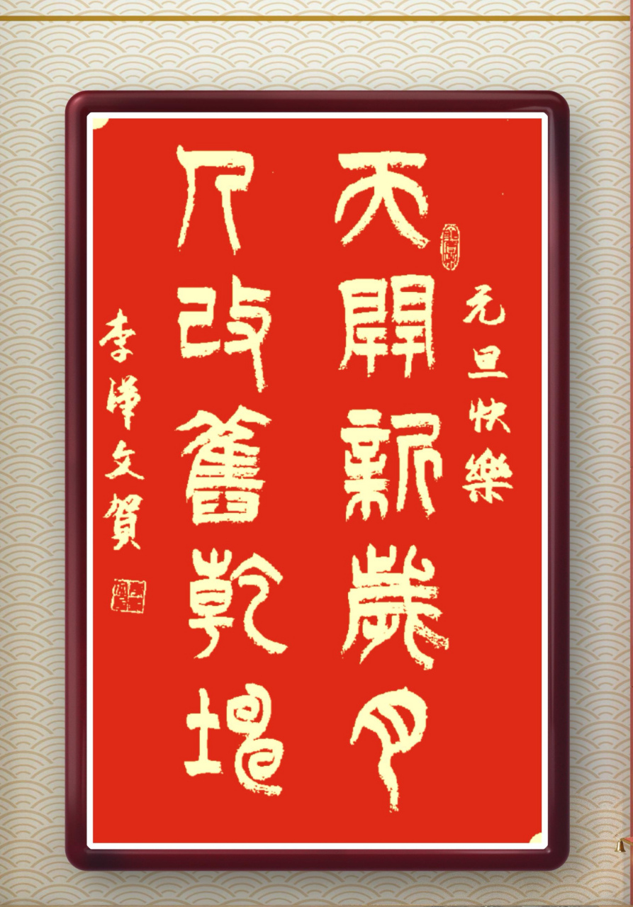 【将军书法】李汉文将军挥毫泼墨送祝福  #将军文化# #百将文化