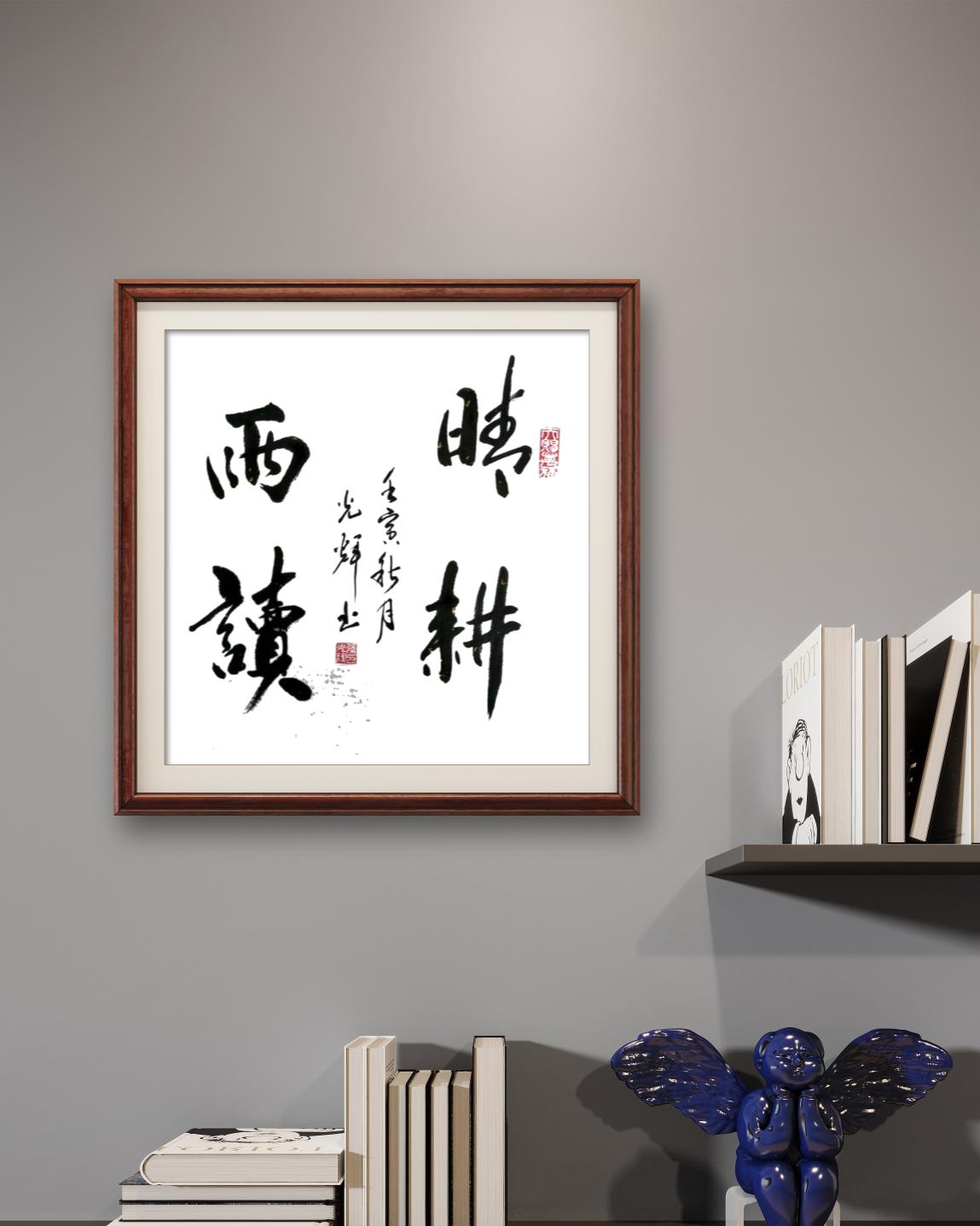 豫中墨人张光辉原创书法作品