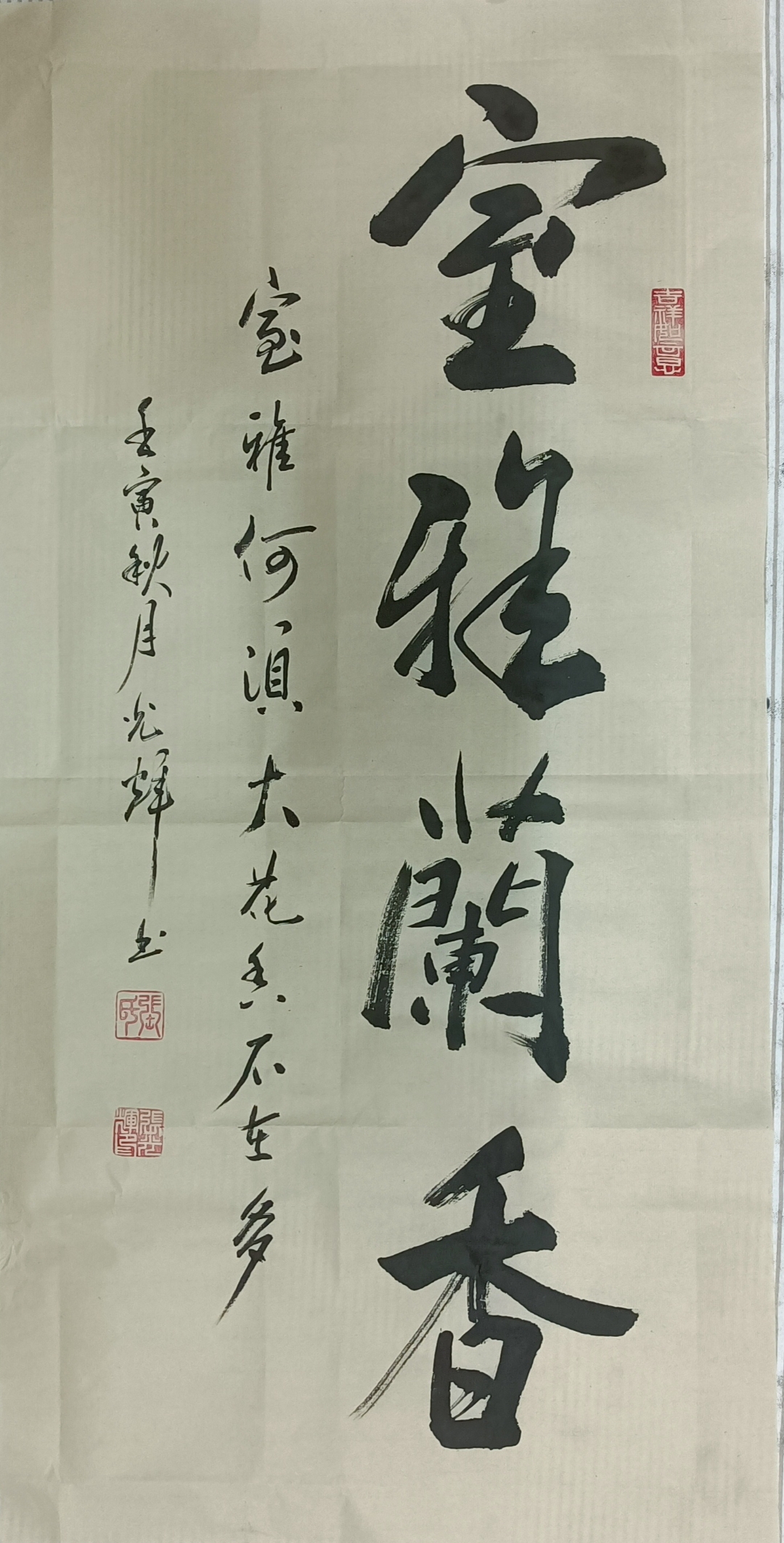 豫中墨人张光辉原创书法作品《室雅蘭香》