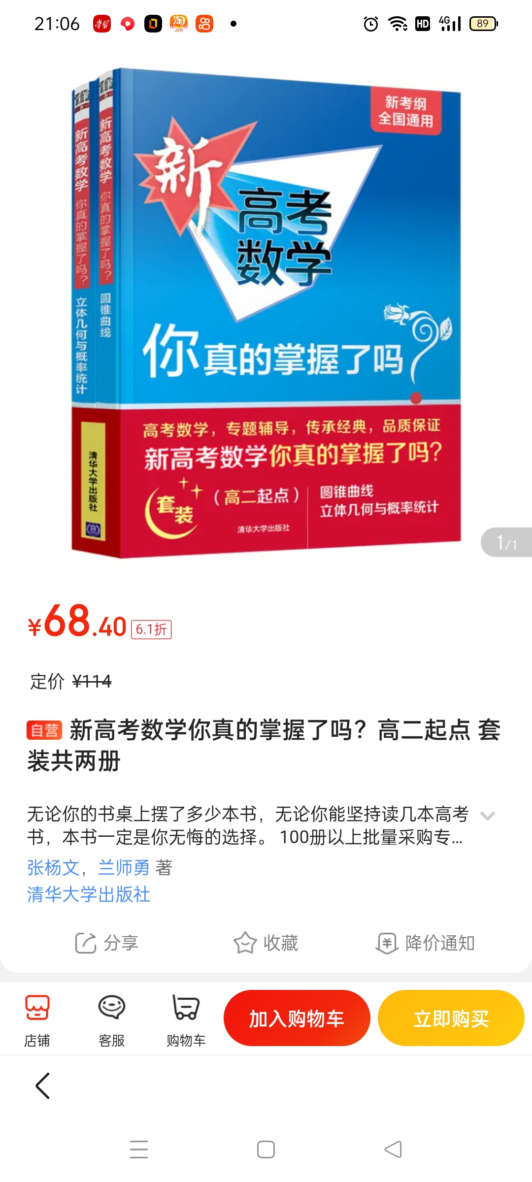 高中数学想突破120分,这套清华大学出版社出版的《高考数学你真的掌握