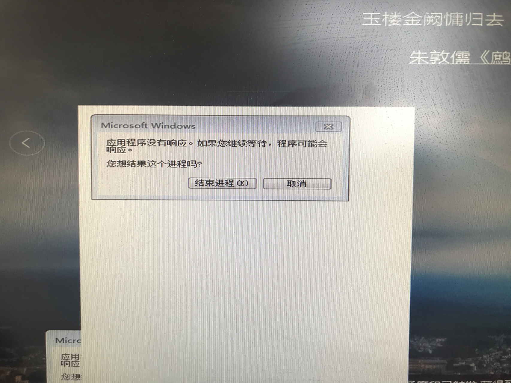 一上午应用程序都不响应,又结束不了进程,到现在维修人员也不来,!