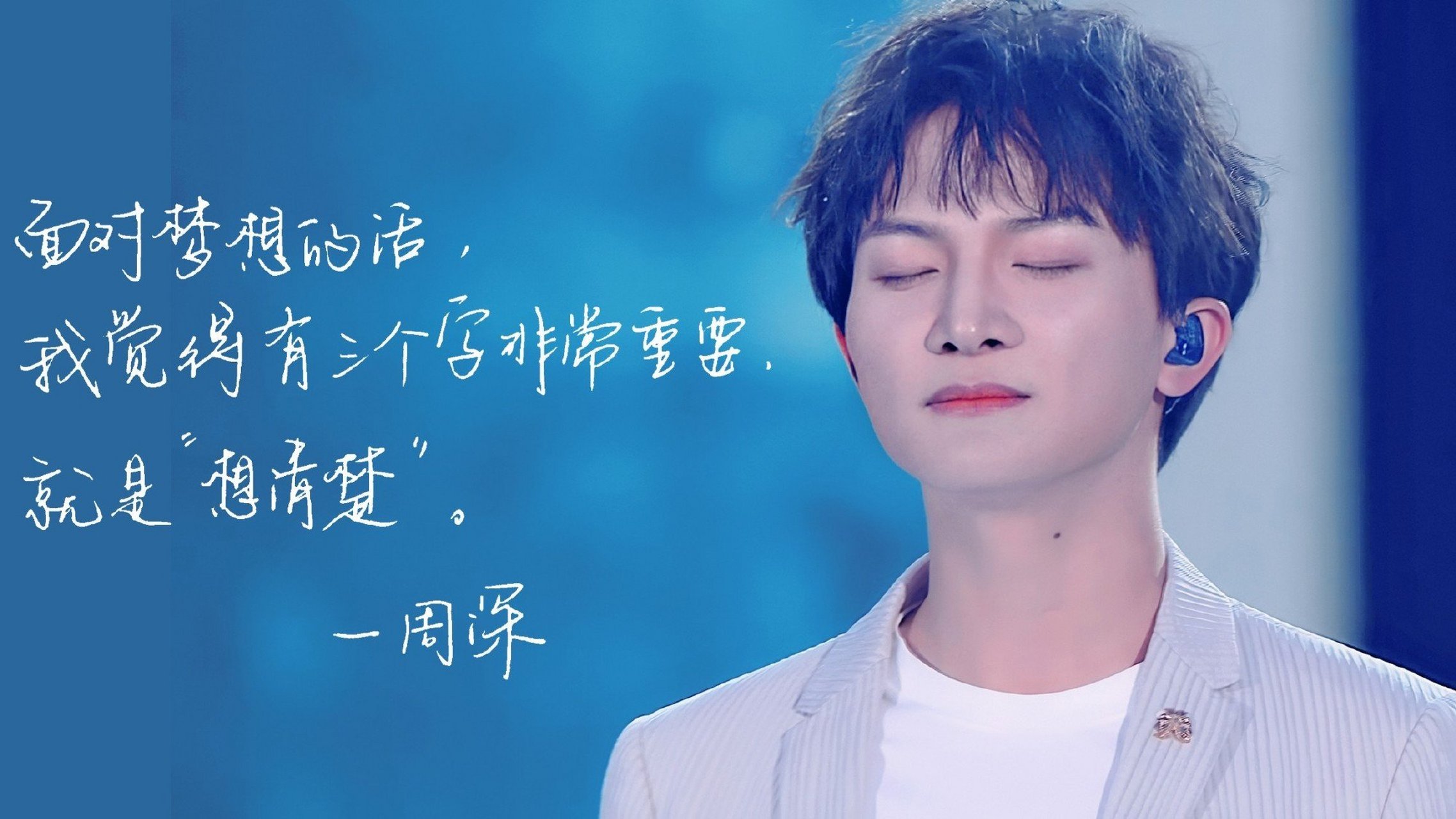 周深在屏幕前所付出的努力有很大部分被他海妖般的嗓音盖掉了,大家