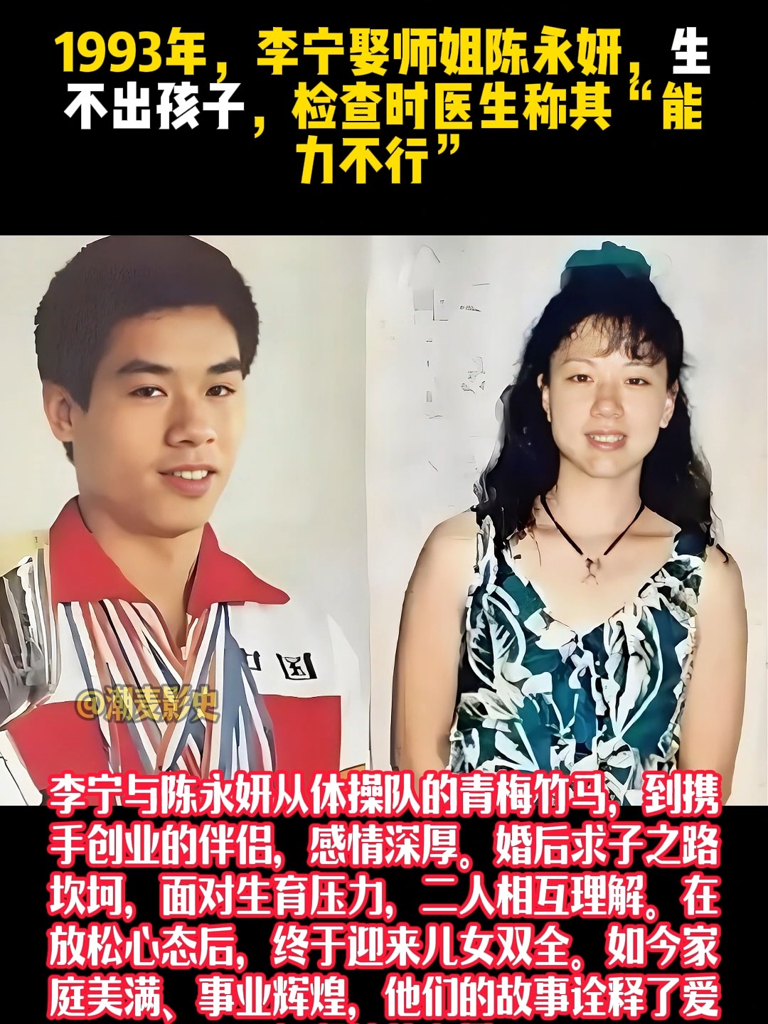 李宁和陈永妍的缘分从广西体操队开始