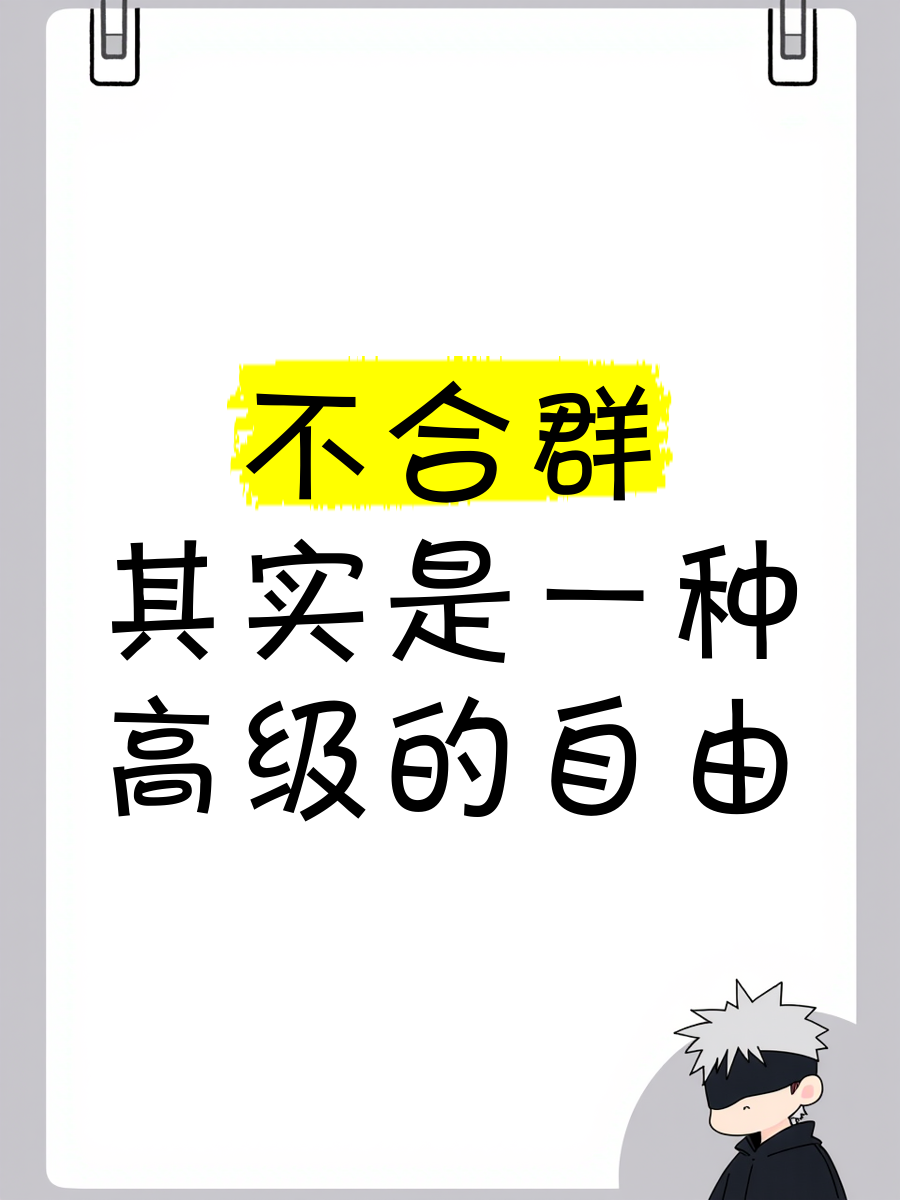 5,远离一味向你索取的人. 6,不相信任何人. 7,不和任何人深交