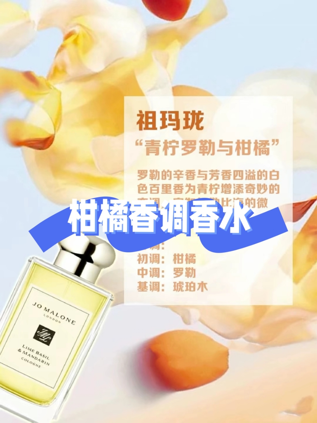 柑橘香调(夏日必备) 祖玛珑青柠罗勒与柑橘罗勒香水,融合辛香罗勒与