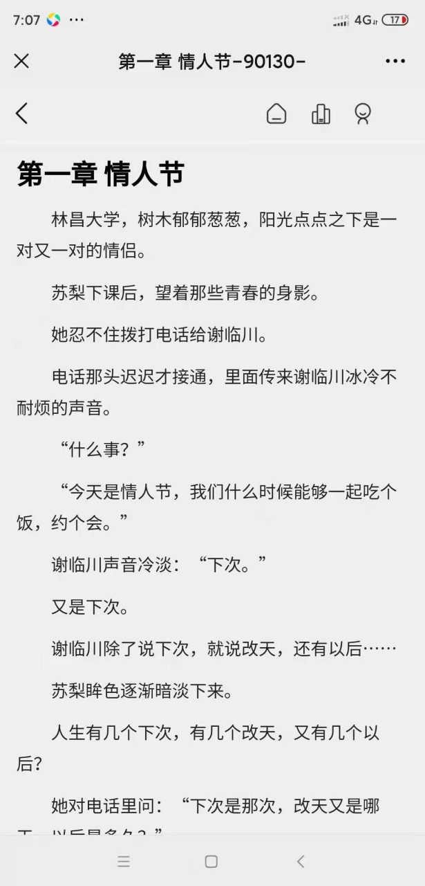 《苏梨谢临川小说》全文阅读又名《90130》全章节阅读(大结局已有)