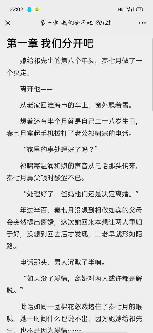 抖音小说苏梨谢临川小说全文阅读