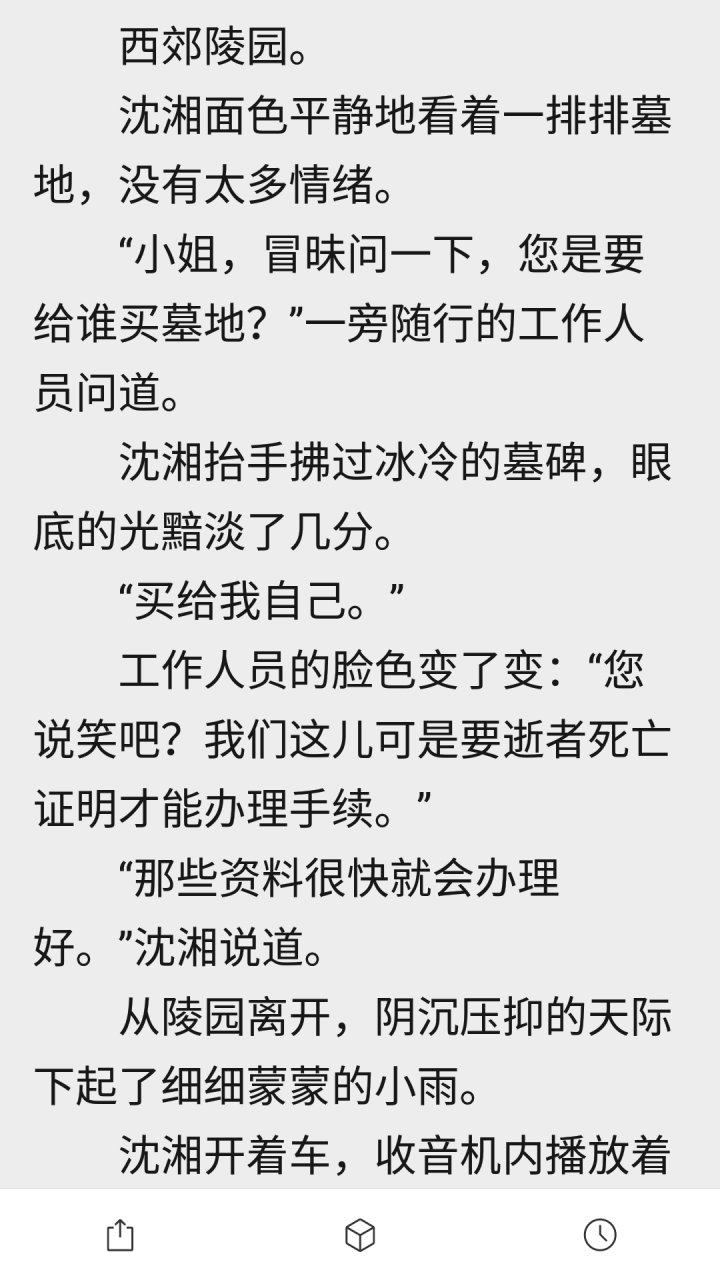 抖音完结沈湘傅少钦小说《沈湘傅少钦》沈湘傅少钦短篇完结小说全文