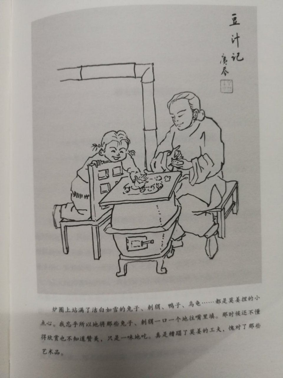 今天看了叶广芩的《豆汁记》,心想那个味道在她记忆里,应该是存放