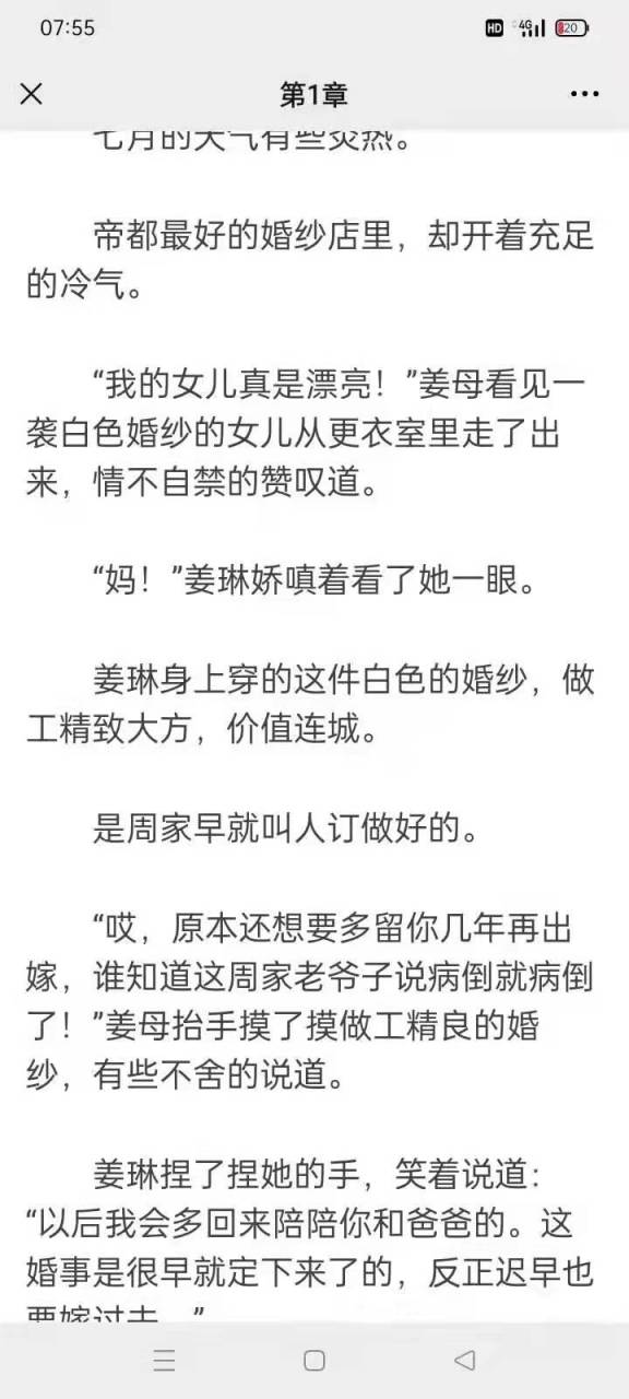 【全文完结】《姜琳周辰宇》又名《姜琳周禹浩周宸宇》全文在线阅读