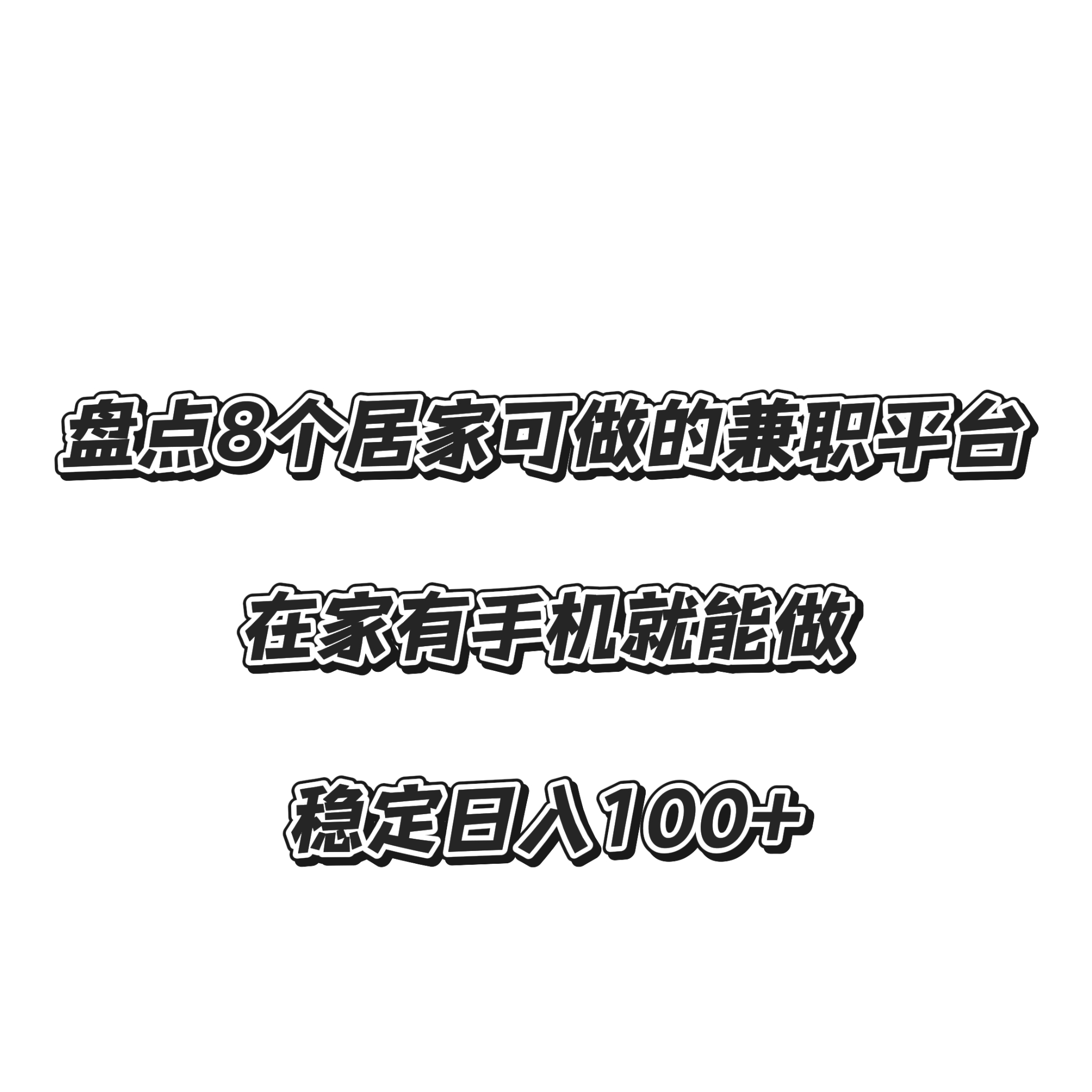维修接单平台app排行榜找兼职须知