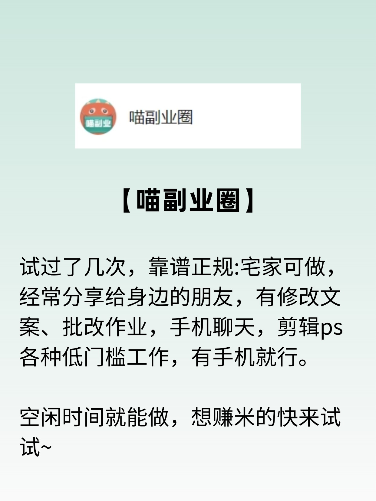 家长让找兼职