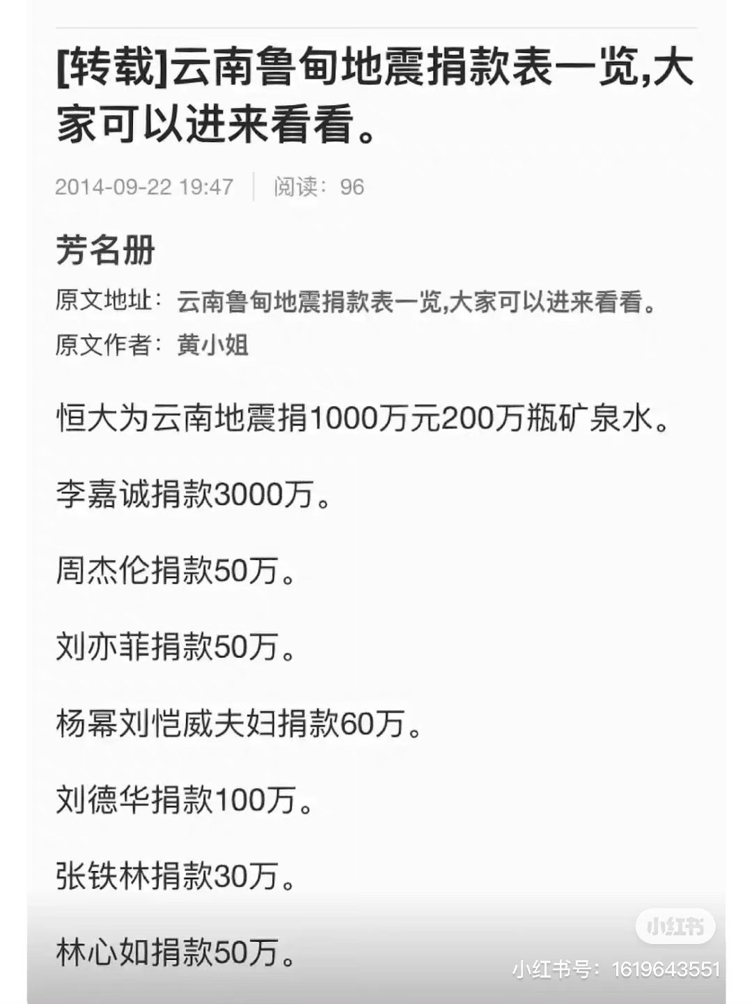 林心如捐款1000万图片