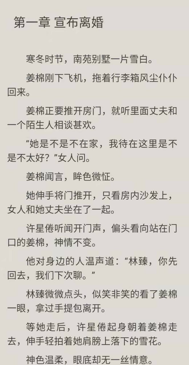 完结小说全文阅读 姜棉许星倦《42212136》姜棉许星