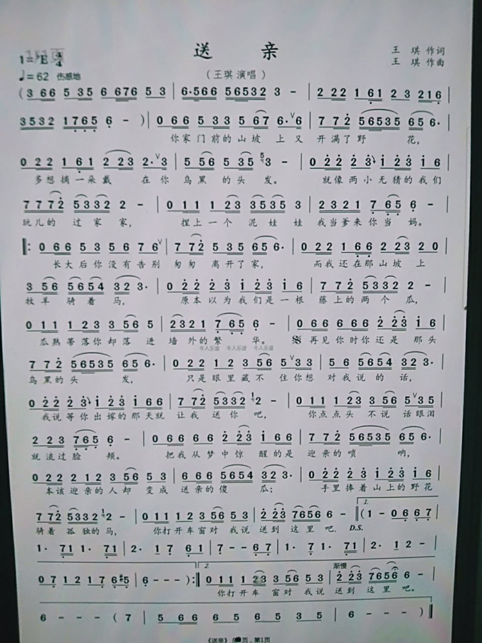 我终于找到《送亲》这首二胡版谱子啦!