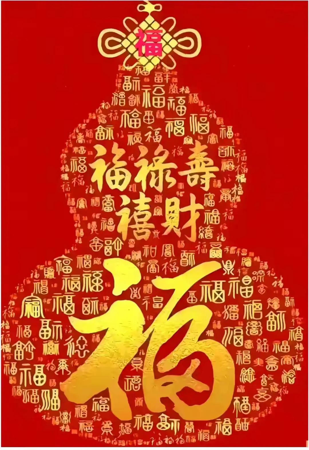 吉祥的百福图,在新的一年,愿您的生活被福气填满