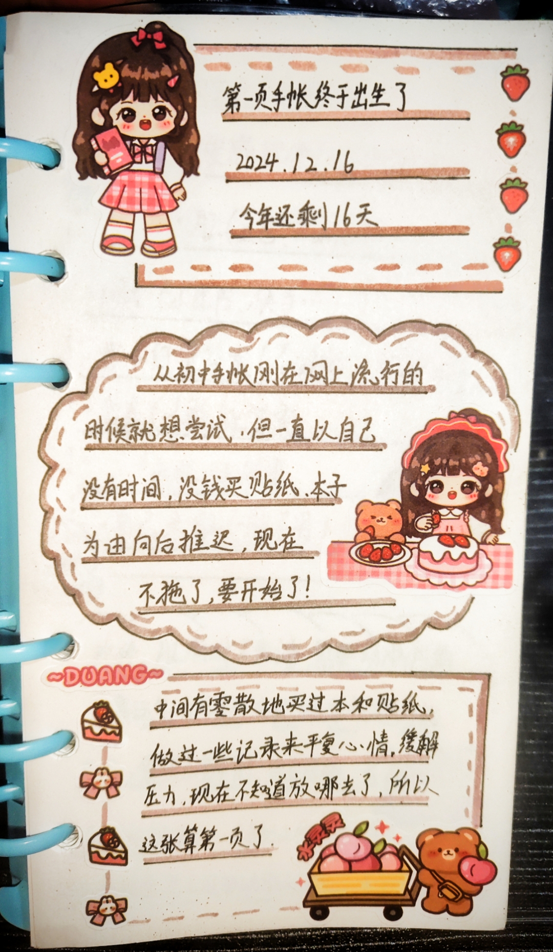 16 今年还剩16天 从初中手帐刚在网上流行的时候就想尝试,但一直以