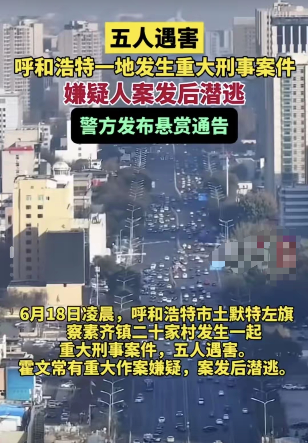 内蒙古土左旗察素齐镇二十家村发生了一起惊天大案,一家五口惨遭毒手