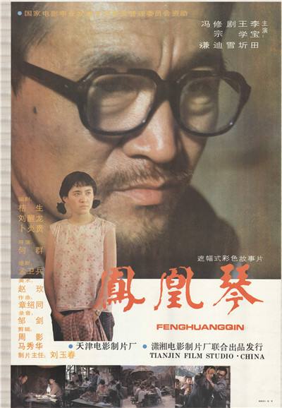 《凤凰琴》是何群执导的一部关于民办教师的剧情电影,由李保田,王学圻