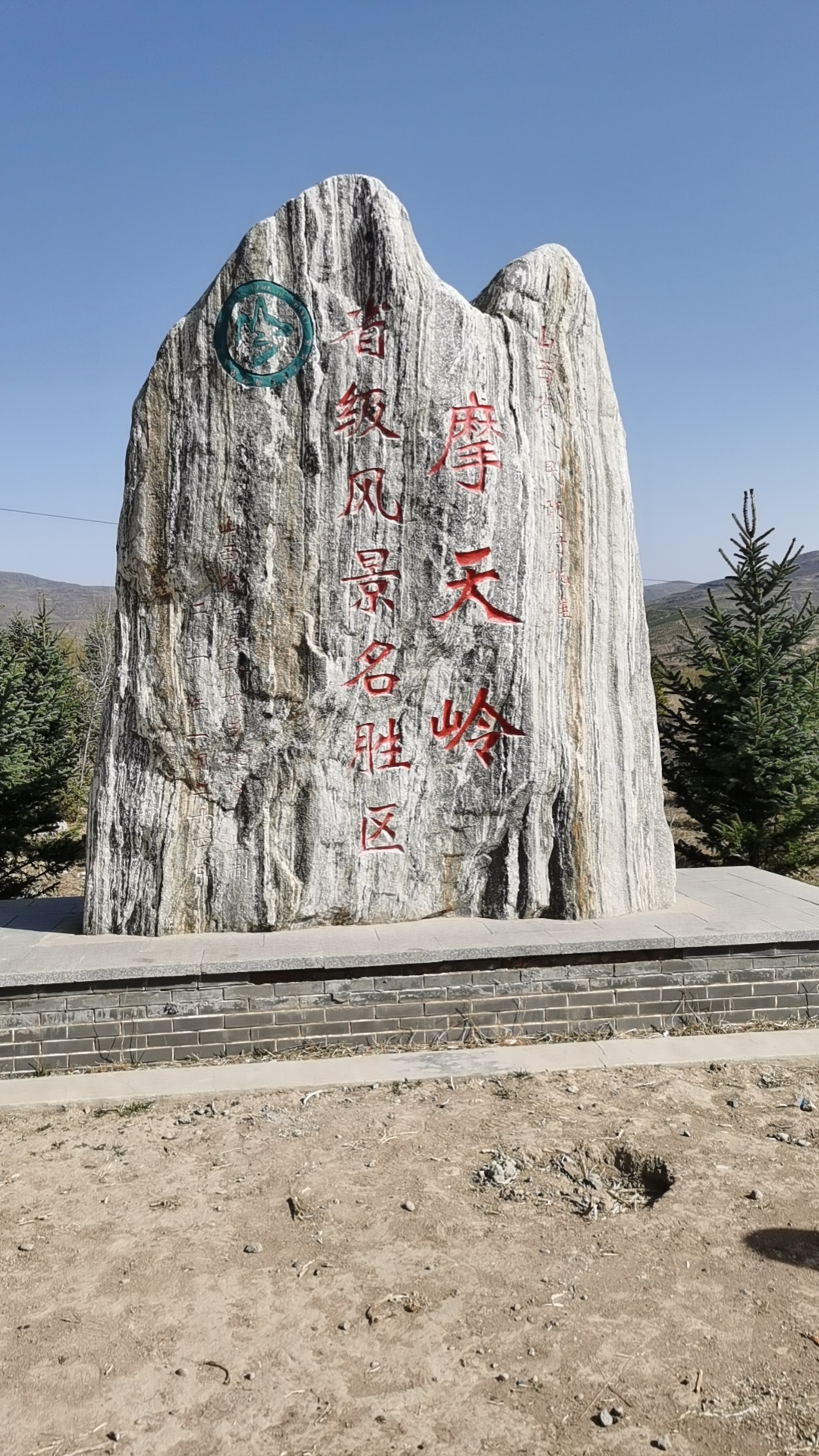 左云摩天岭风景名胜区位于山西省左云县域北部 地处晋蒙交界,东与大同