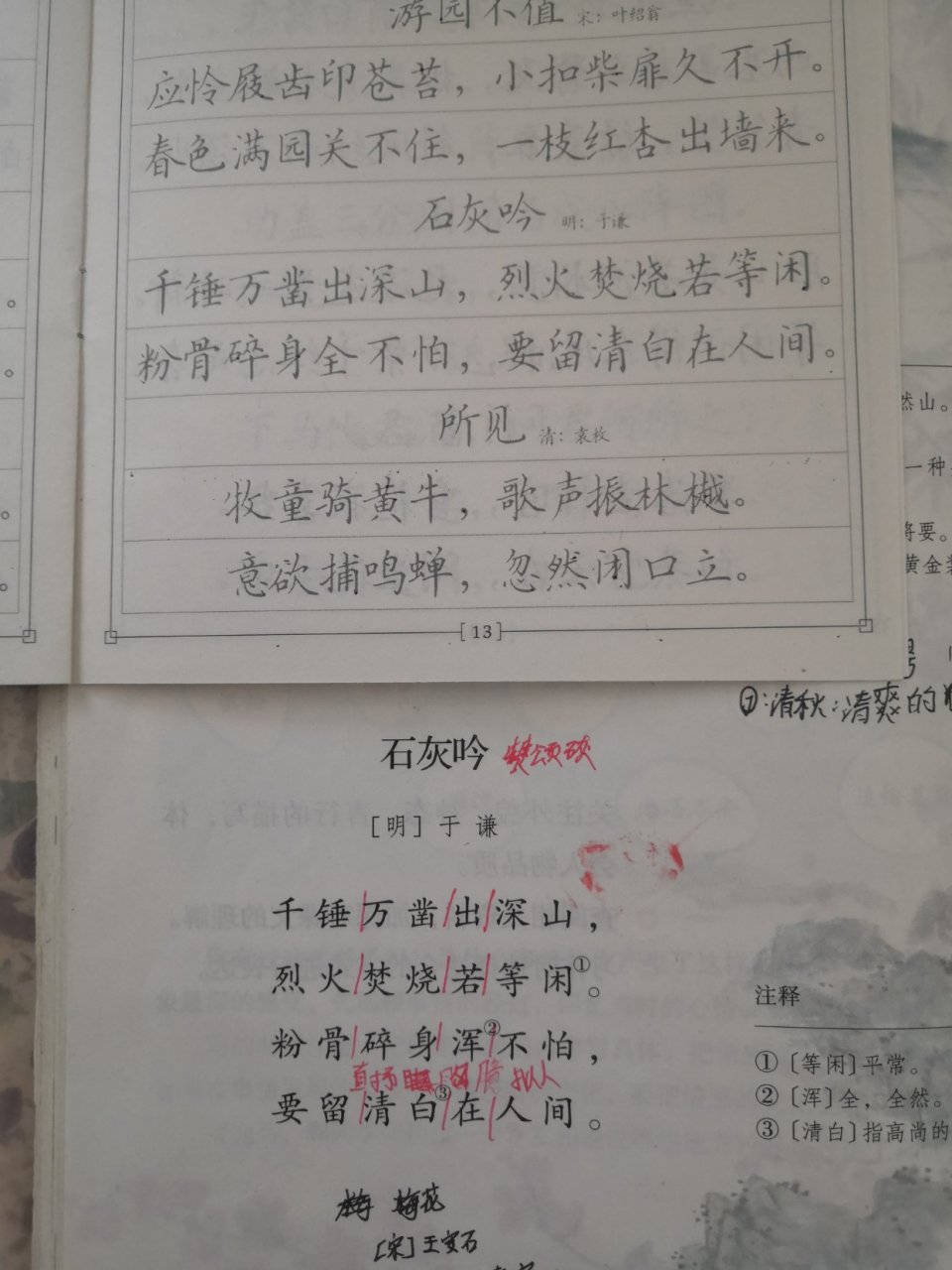 上面的石灰吟的"粉骨碎身全不怕的"全"字对还是下面的"浑"字才对