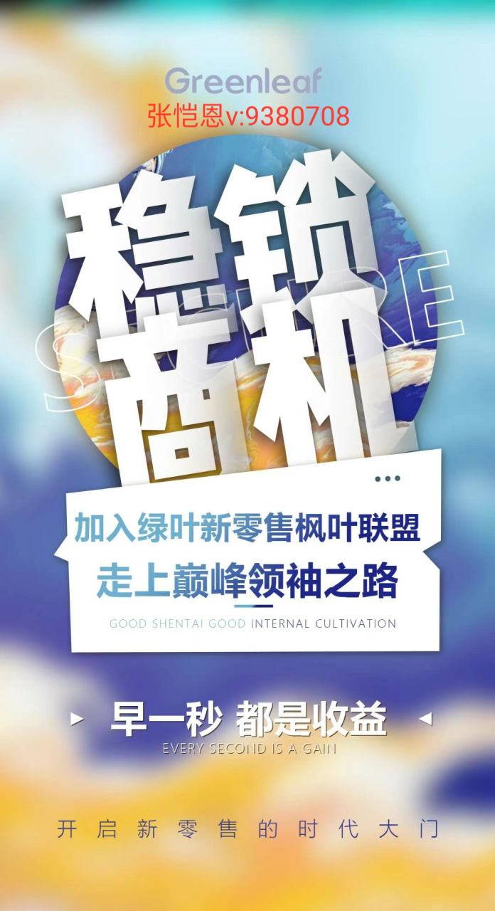 绿叶新零售导师张恺恩正在对接全国各大团队 绿叶新零售事业,长线稳定