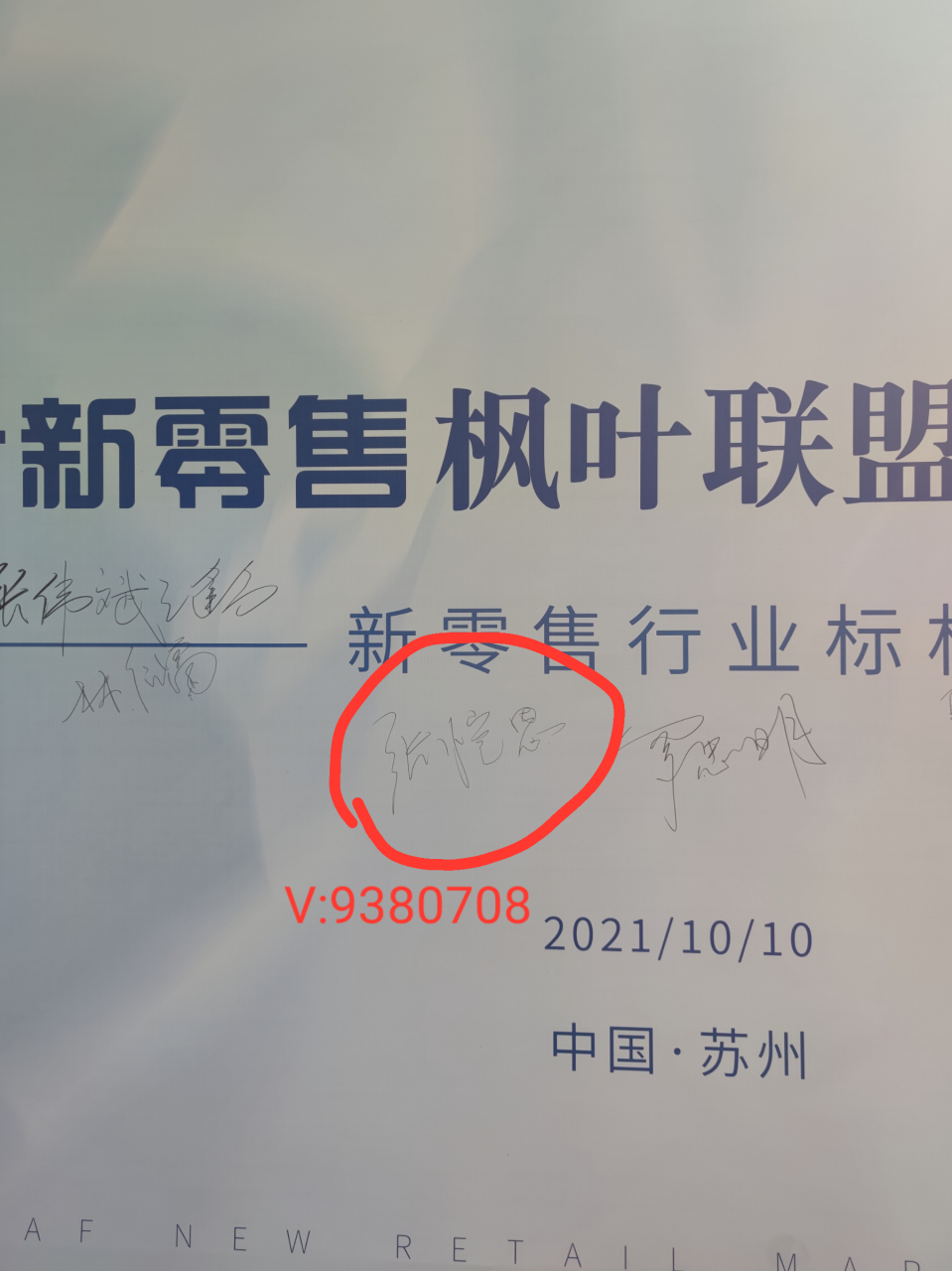 绿叶新零售导师张恺恩 绿叶新零售枫叶联盟启动大会 绿叶新零售张恺恩