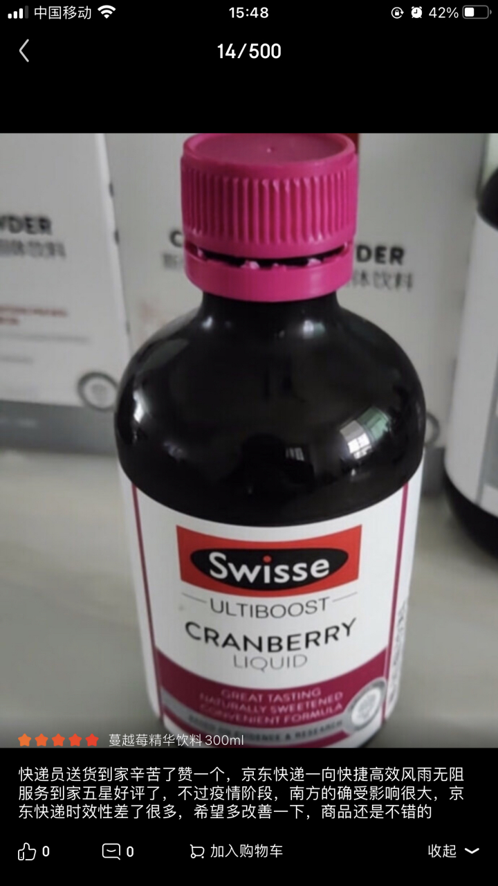 swisse斯维诗蔓越莓风味精华饮料,含a型原花青素,呵护女性健康