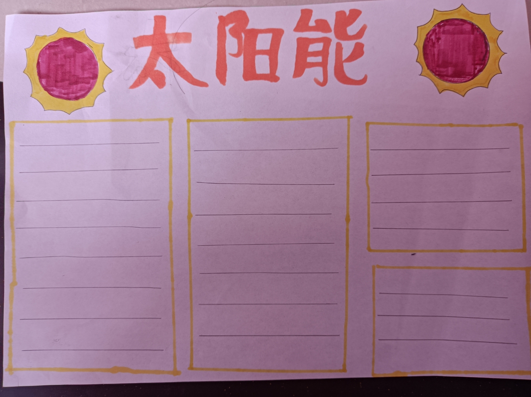 太阳能手抄报模板